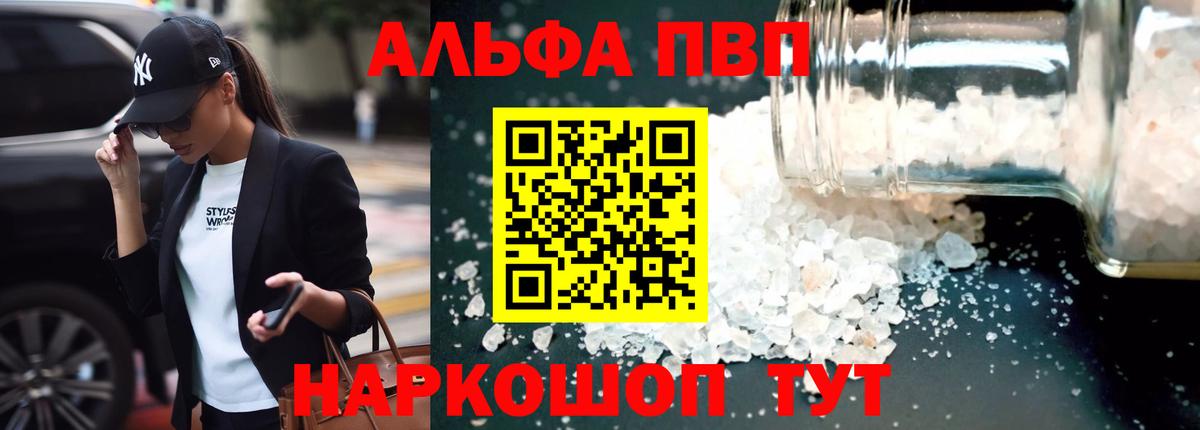 Альфа ПВП Crystall  Alpha PVP VHQ  APVP мука  Вход с VPN  A-PVP  Елизово 