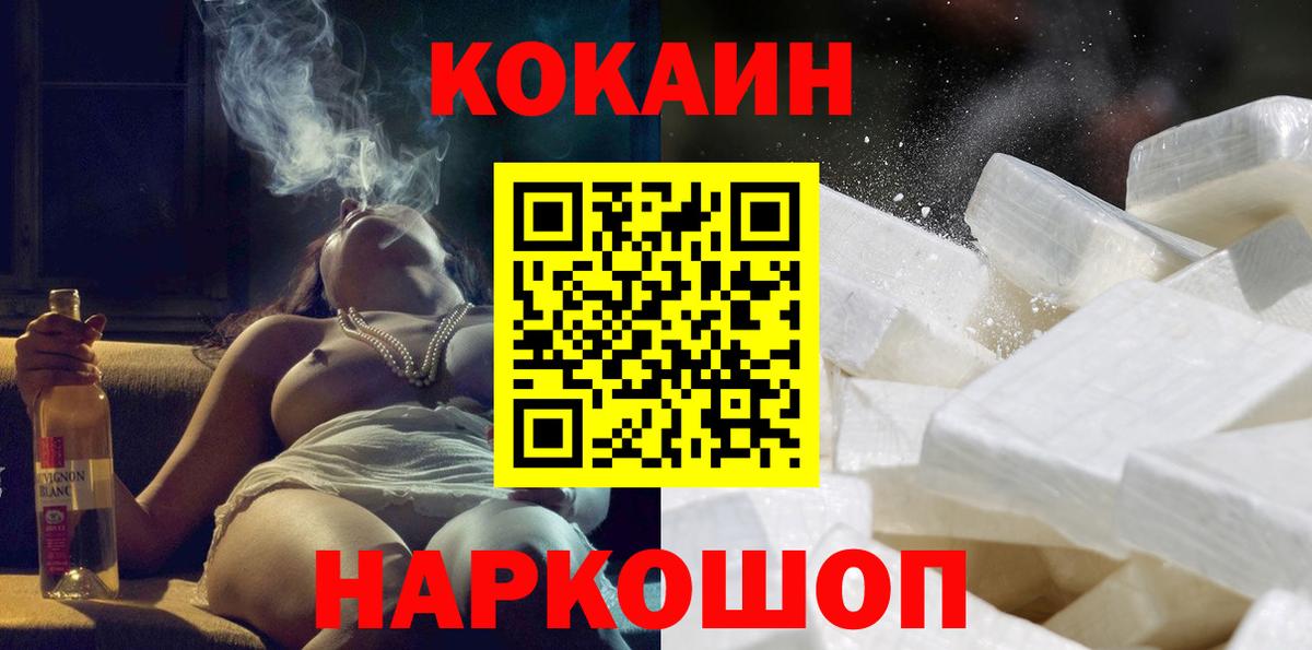 COCAIN 97%  Вход с VPN  КОКАИН Перу  Елизово 