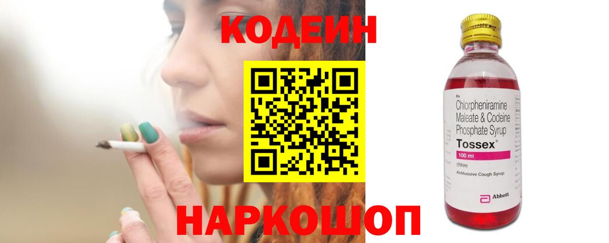 Елизово  Codein напиток Lean (лин)  Кодеин напиток Lean (лин)  Вход с VPN 