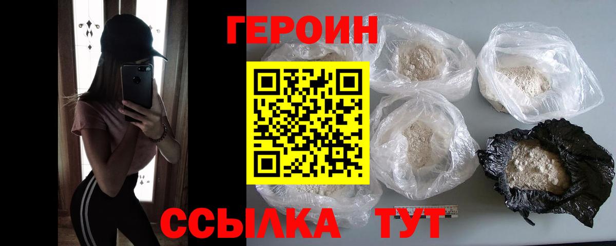 ГЕРОИН Heroin Елизово