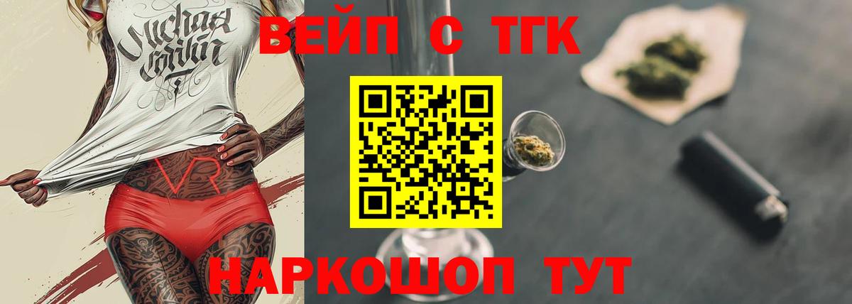 ТГК вейп Елизово